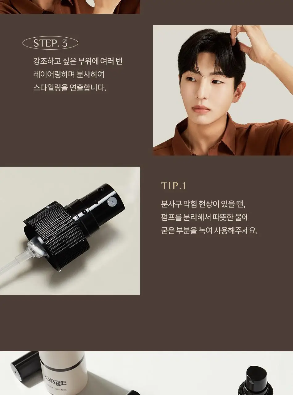 [덱스 PICK]오브제 스타일 세팅 픽서 150ml 상세페이지 23